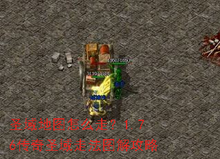 ʥ���ͼ��ô�ߣ�1.76����ʥ���߷�ͼ�⹥��