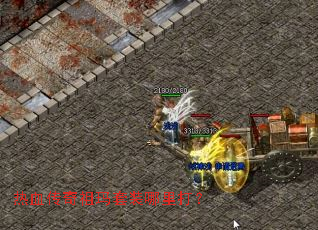 热血传奇祖玛套装哪里打? 热血传奇祖玛套装哪里打?