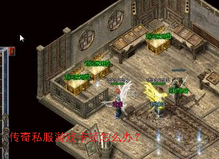 ����˽����Ϸ������ô�죿