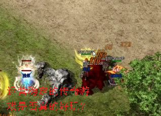 ��Ӫ�ȶ��Ĵ�����Ϸ�Ƿ���ĺ��棿
