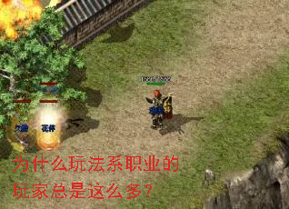 Ϊʲô�淨ϵְҵ�����������ô�ࣿ