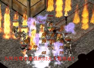 Ϊ�δ�������ǿBOSS���˸���ս��