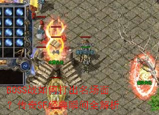 BOSSս��δ�������棿����SF����˲��ȫ����