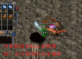�����°汾Boss�����ս�����б����淨ȫ����