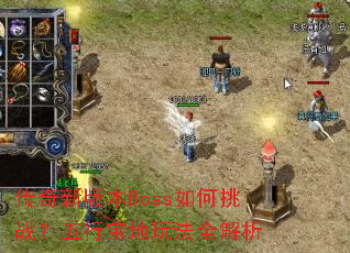 �����°汾Boss�����ս�����б����淨ȫ����