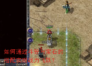 ���ͨ�������뱦ʯ�Ĵ���ʵ��ս����Ծ��