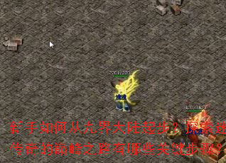 ������δӾŽ��½�𲽣�̽����ʧ������۷�֮·����Щ�ؼ����裿