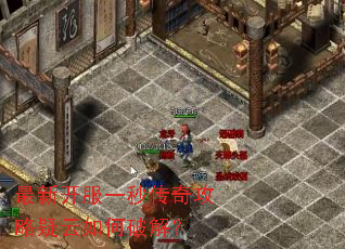 ���¿���һ�봫�湥����������ƽ⣿