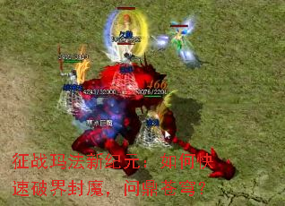 ��ս�귨�¼�Ԫ����ο����ƽ��ħ���ʶ���񷣿