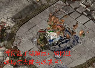 ��������ƽ�棺�����ս�귨��½��ս������