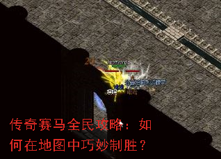 ��������ȫ���ԣ�����ڵ�ͼ��������ʤ��