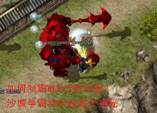 ����ư�WLK����˽����ɳ�������ռ��ؼ������