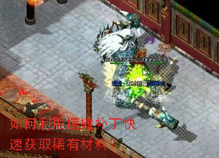 如何利用摆摊补丁快速获取稀有材料? 如何利用摆摊补丁快速获取稀有材料?