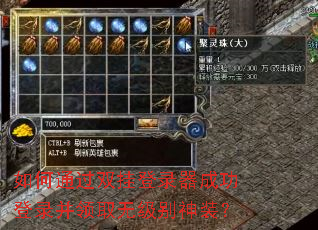 ���ͨ��˫�ҵ�¼���ɹ���¼����ȡ�޼�����װ��