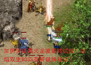 ���ͻ��˪��������������������˫��BOSS�к��ƽ��ؾ���