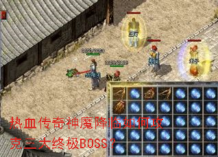 ��Ѫ������ħ������ι��������ռ�BOSS��