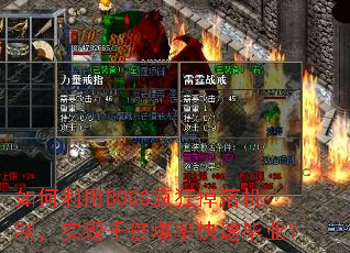 �������BOSS��������ƣ�ʵ��ǧ�����ʿ��ٱ�ҵ��