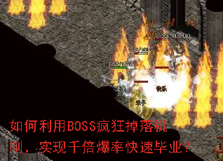 �������BOSS��������ƣ�ʵ��ǧ�����ʿ��ٱ�ҵ��