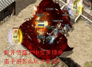 �¿���ʢ���б�Ӣ�ۺϻ�������ô�����ǿ��