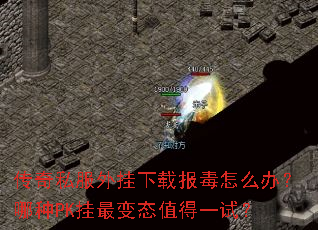 ����˽��������ر�����ô�죿����PK�����ֵ̬��һ�ԣ�