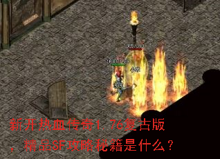 �¿���Ѫ����1.76���Ű棬��ƷSF�����ؼ���ʲô��