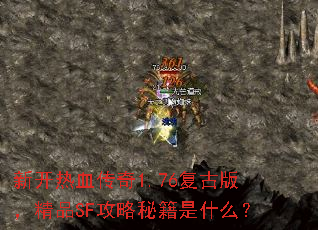 �¿���Ѫ����1.76���Ű棬��ƷSF�����ؼ���ʲô��