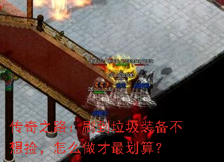����֮·��ˢ������װ���������ô������㣿