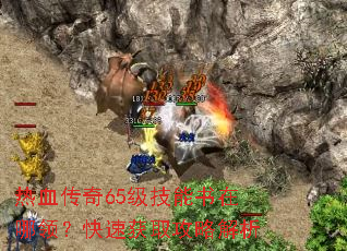 ��Ѫ����65�������������죿���ٻ�ȡ���Խ���