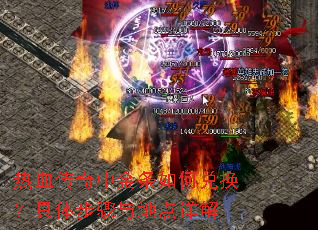��Ѫ�����н�����ζһ������岽����ص����