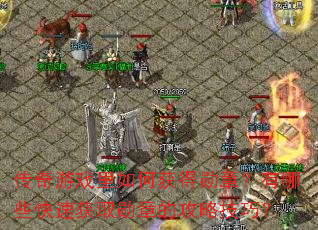 ������Ϸ����λ��ѫ�£�����Щ���ٻ�ȡѫ�µĹ��Լ��ɣ�