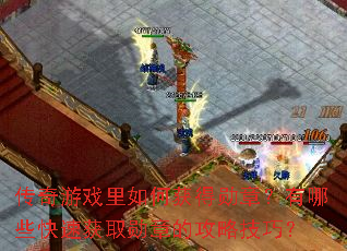 ������Ϸ����λ��ѫ�£�����Щ���ٻ�ȡѫ�µĹ��Լ��ɣ�
