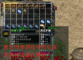 ���Ŵ�����Ϸ��ҩ�ֿ�ľ���λ�������