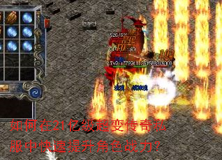 �����21�ڼ����䴫��˽���п���������ɫս����