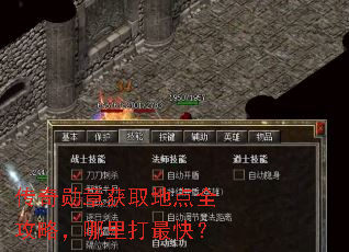 传奇勋章获取地点全攻略,哪里打最快? 传奇勋章获取地点全攻略,哪里打最快?