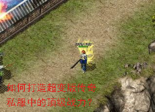 ��δ��쳬��洫��˽���еĶ���ս����