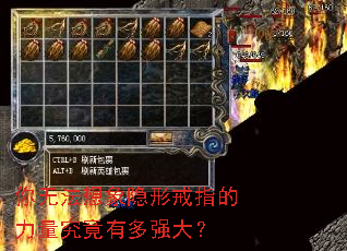 你无法想象隐形戒指的力量究竟有多强大? 你无法想象隐形戒指的力量究竟有多强大?