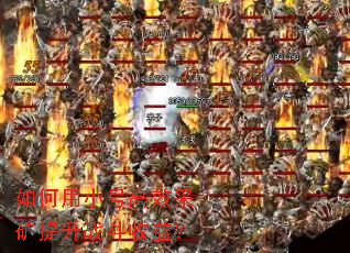 如何用小号高效采矿提升战斗收益? 如何用小号高效采矿提升战斗收益?