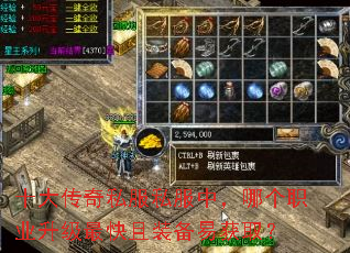 十大传奇私服私服中,哪个职业升级最快且装备易获取? 十大传奇私服私服中,哪个职业升级最快且装备易获取?