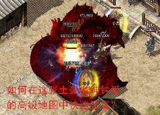 如何在这张土豪劣绅钟爱的高级地图中快速致富? 如何在这张土豪劣绅钟爱的高级地图中快速致富?