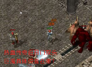 ��Ѫ���������˫ͷ��ħ����λ�����ģ�