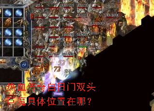��Ѫ���������˫ͷ��ħ����λ�����ģ�
