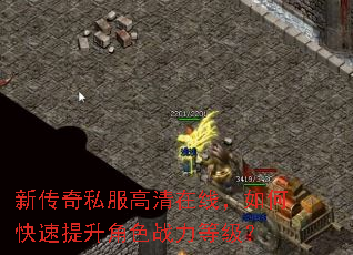新传奇私服高清在线,如何快速提升角色战力等级? 新传奇私服高清在线,如何快速提升角色战力等级?