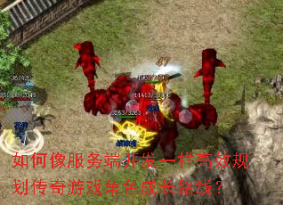 ��������˿���һ����Ч�滮������Ϸ��ɫ�ɳ�·�ߣ�
