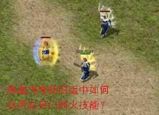 ��Ѫ���滳�ɰ�����λ�ð������һ��ܣ�