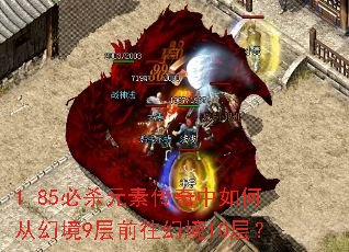 1.85��ɱԪ�ش�������δӻþ�9��ǰ���þ�10�㣿