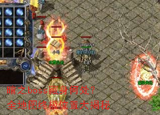 暗之boss藏身何处?全地图终极位置大揭秘 暗之boss藏身何处?全地图终极位置大揭秘
