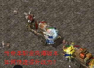 ���浥ְҵ�߱��汾��ο�������ս����