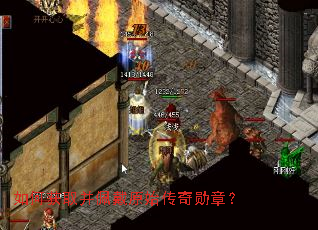 如何获取并佩戴原始传奇勋章? 如何获取并佩戴原始传奇勋章?