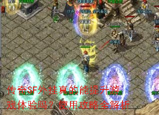 ����SF��������������Ϸ������ʹ�ù���ȫ����