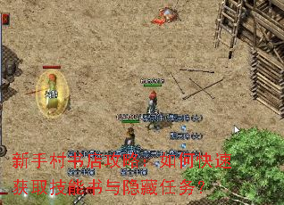 新手村书店攻略:如何快速获取技能书与隐藏任务? 新手村书店攻略:如何快速获取技能书与隐藏任务?